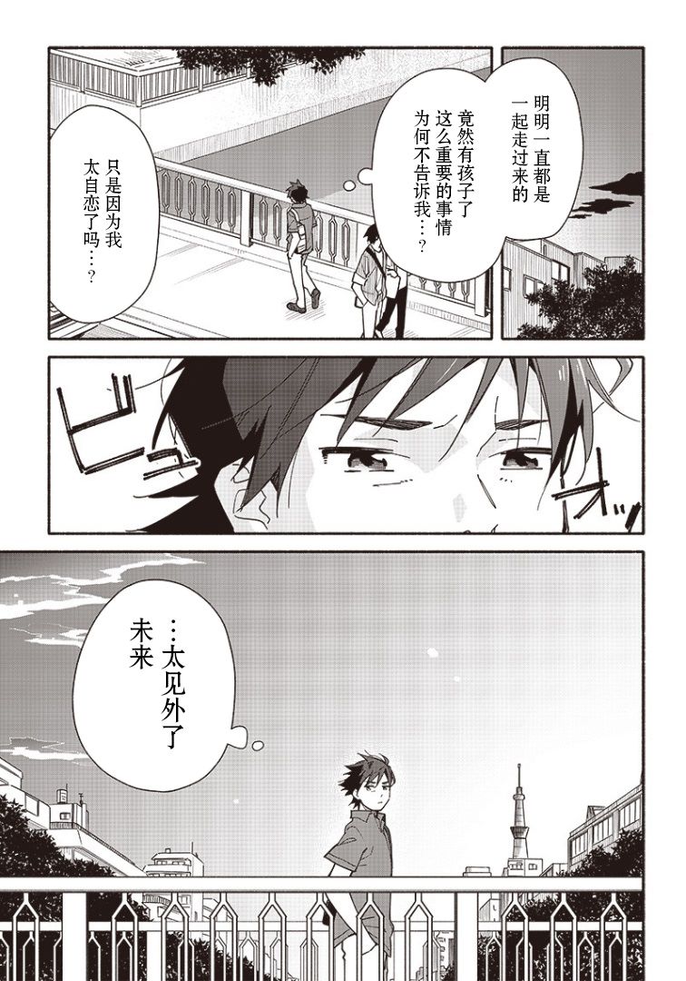未来的儿子～儿子降临到了持续10年没有对象的我身边! 第13话 第19页