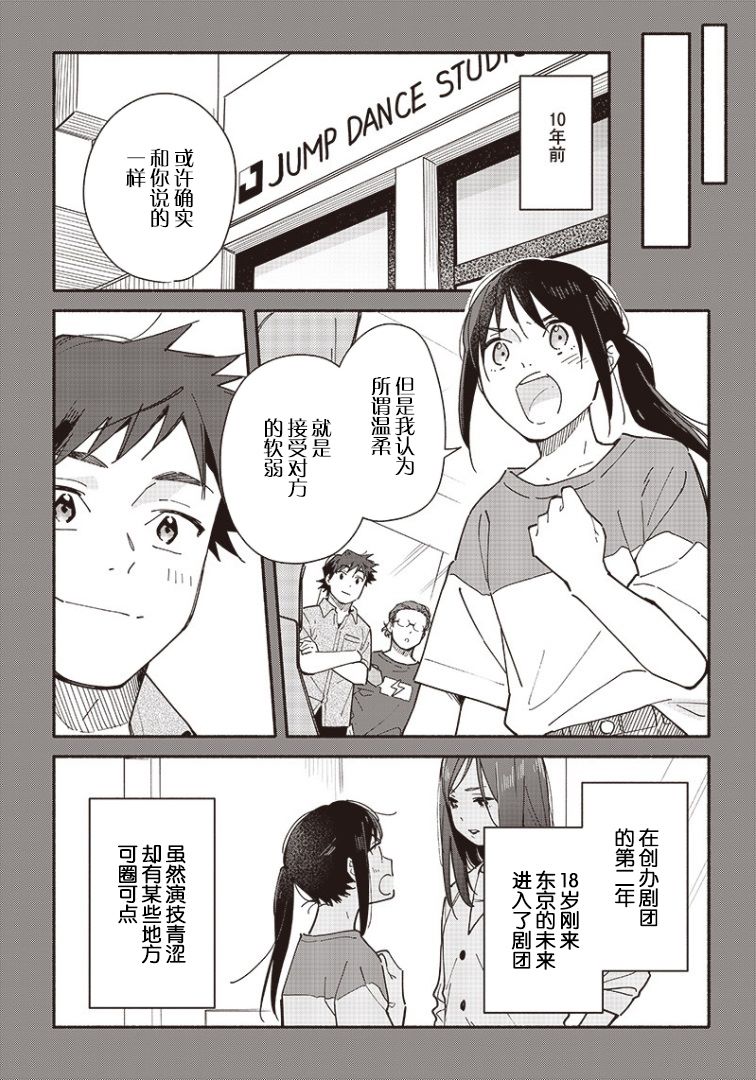 未来的儿子～儿子降临到了持续10年没有对象的我身边! 第13话 第5页