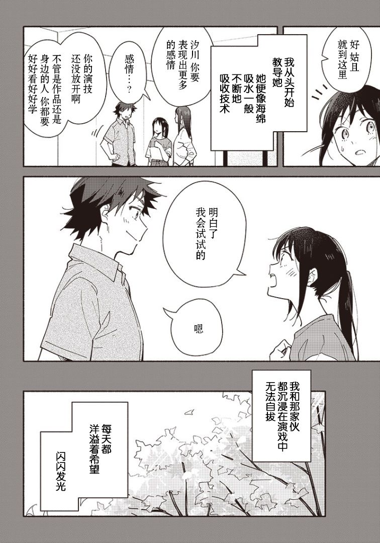 未来的儿子～儿子降临到了持续10年没有对象的我身边! 第13话 第6页