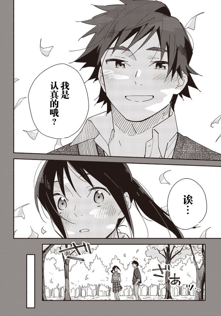 未来的儿子～儿子降临到了持续10年没有对象的我身边! 第13话 第8页