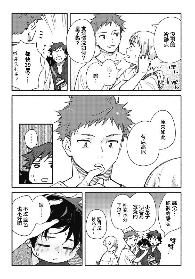 未来的儿子～儿子降临到了持续10年没有对象的我身边! 第16话 第2页