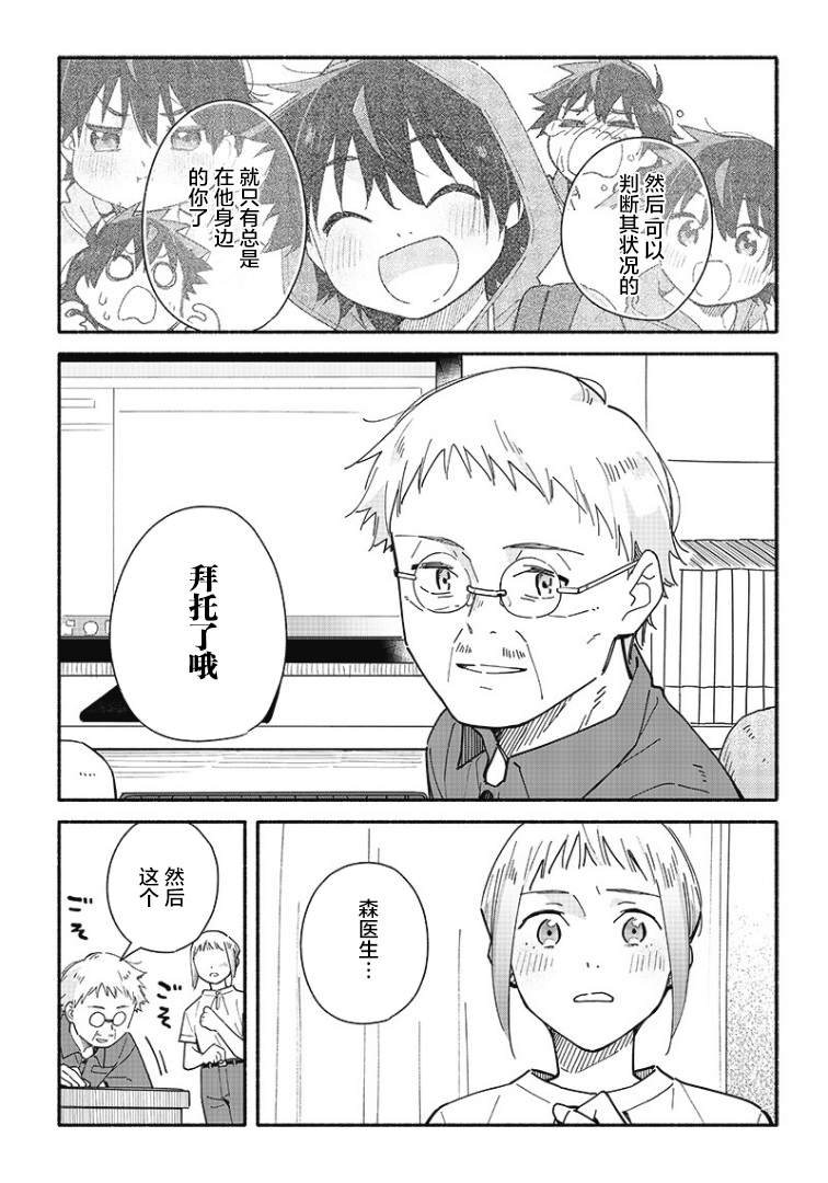 未来的儿子～儿子降临到了持续10年没有对象的我身边! 第16话 第15页