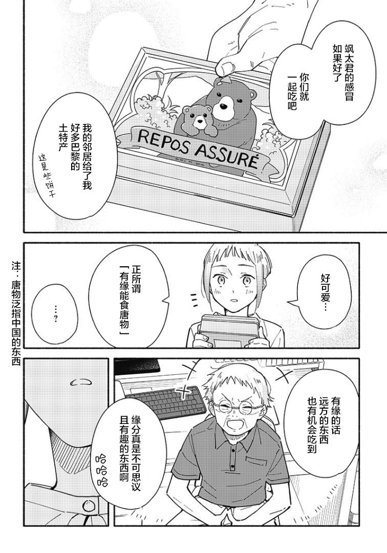 未来的儿子～儿子降临到了持续10年没有对象的我身边! 第16话 第16页