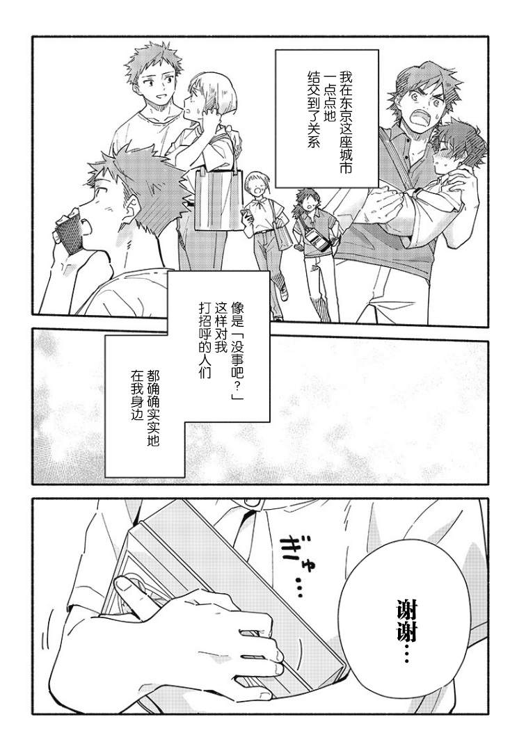 未来的儿子～儿子降临到了持续10年没有对象的我身边! 第16话 第18页