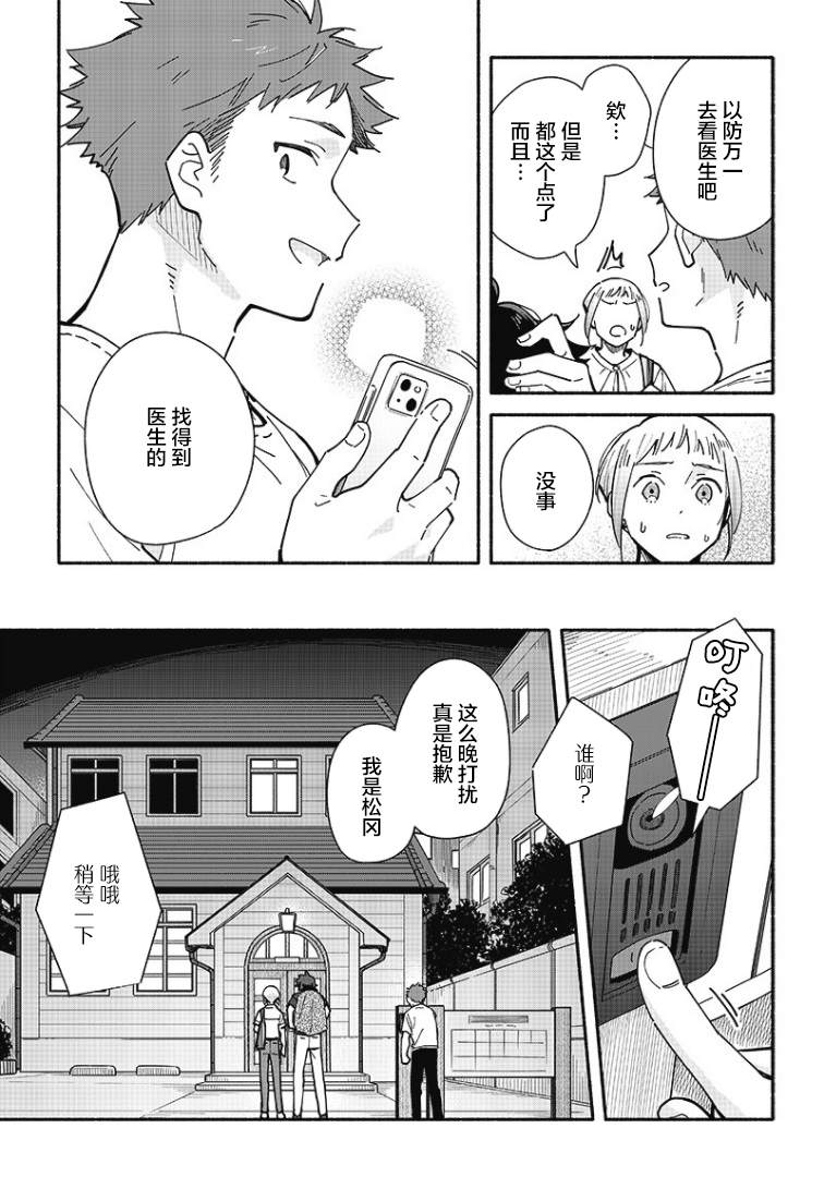 未来的儿子～儿子降临到了持续10年没有对象的我身边! 第16话 第3页