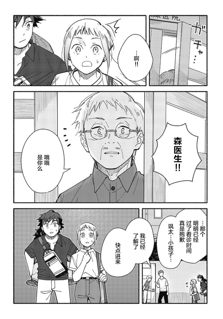 未来的儿子～儿子降临到了持续10年没有对象的我身边! 第16话 第4页