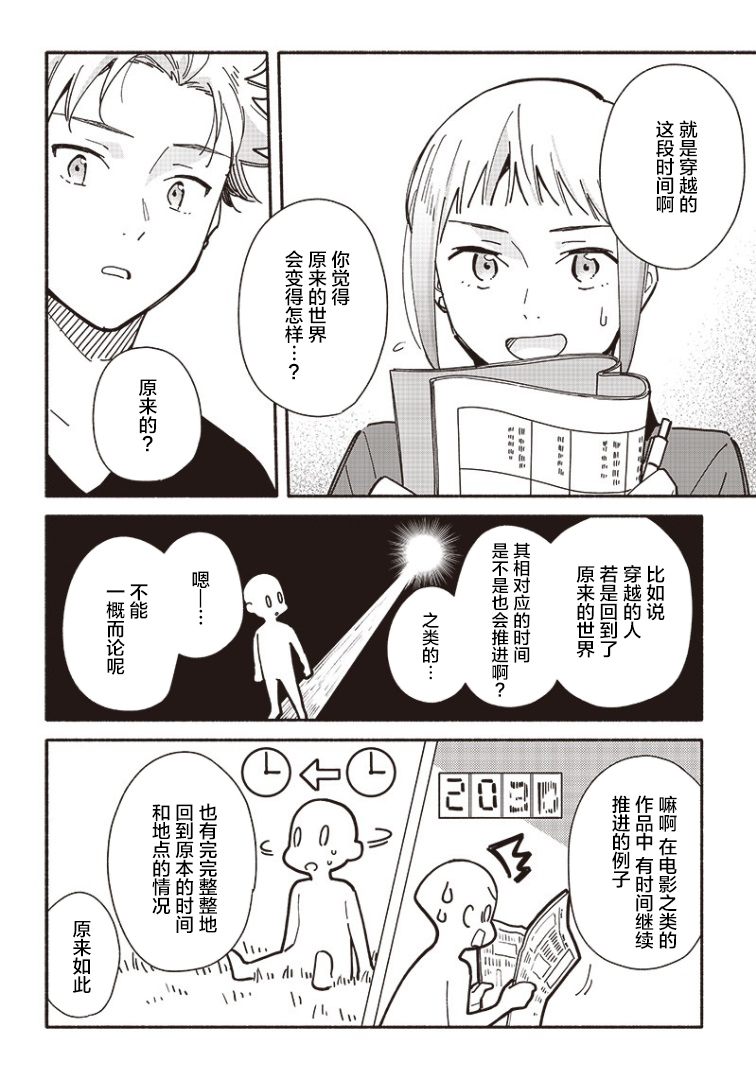 未来的儿子～儿子降临到了持续10年没有对象的我身边! 第17.2话 第2页
