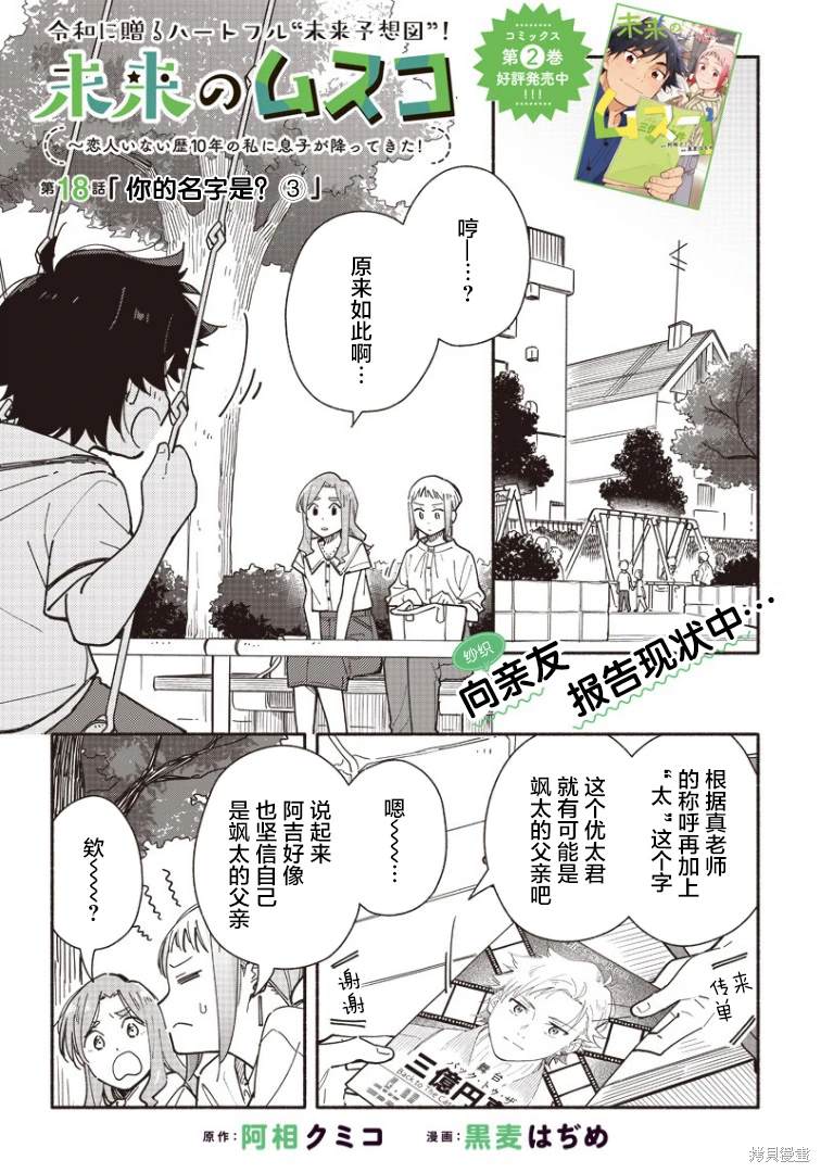 未来的儿子～儿子降临到了持续10年没有对象的我身边! 第18话 第1页