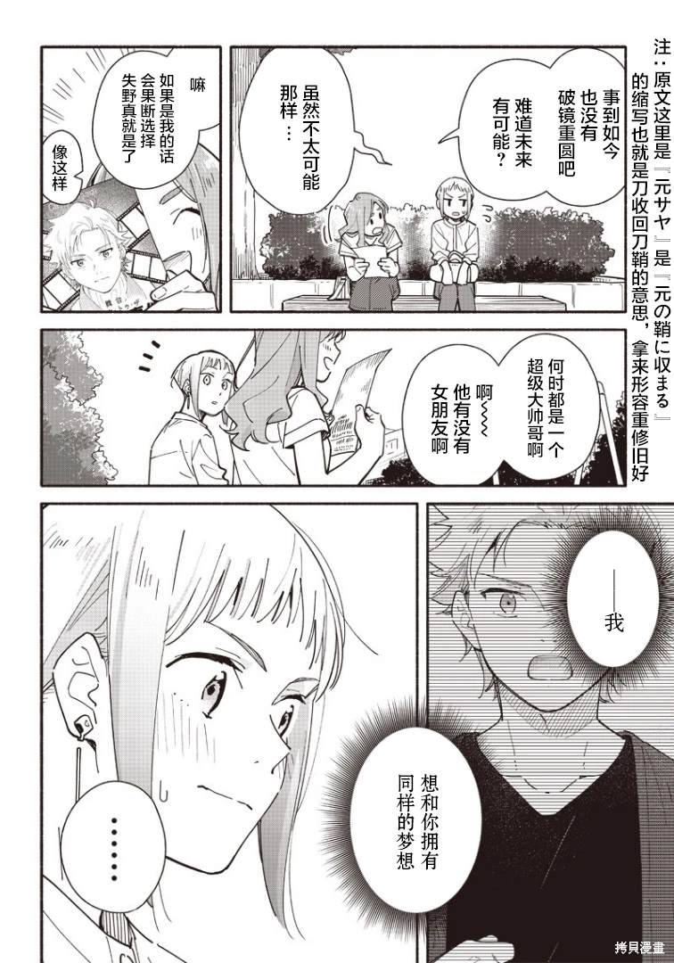 未来的儿子～儿子降临到了持续10年没有对象的我身边! 第18话 第2页