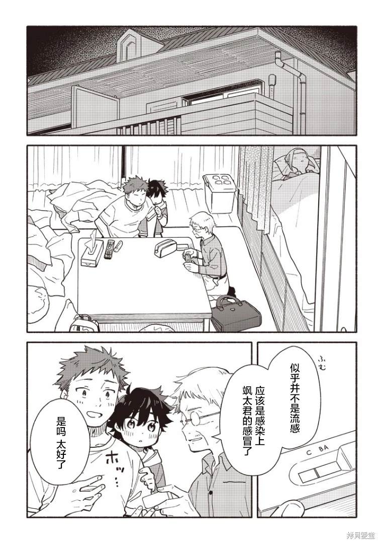 未来的儿子～儿子降临到了持续10年没有对象的我身边! 第18话 第19页