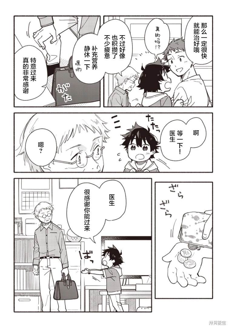 未来的儿子～儿子降临到了持续10年没有对象的我身边! 第18话 第20页