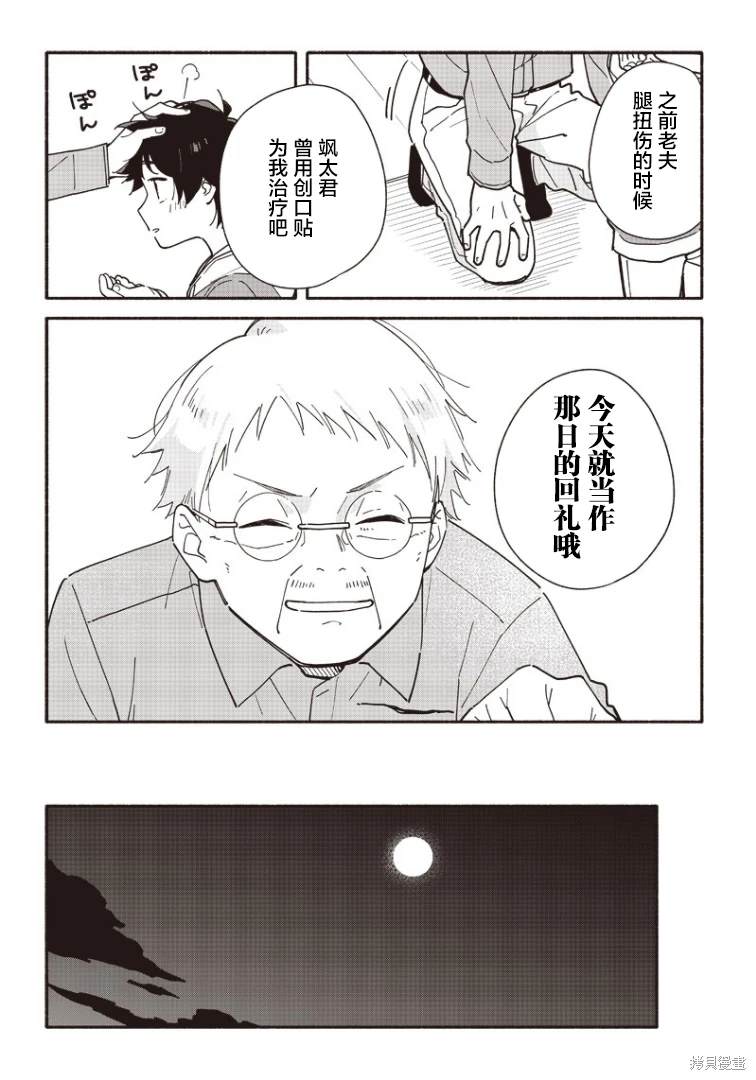 未来的儿子～儿子降临到了持续10年没有对象的我身边! 第18话 第22页