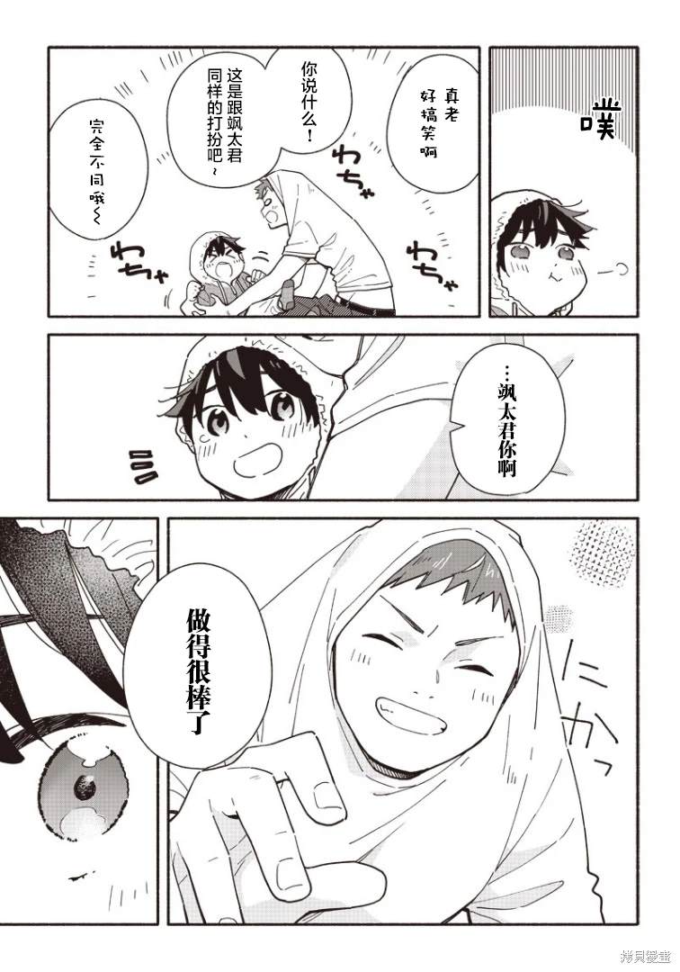 未来的儿子～儿子降临到了持续10年没有对象的我身边! 第18话 第25页