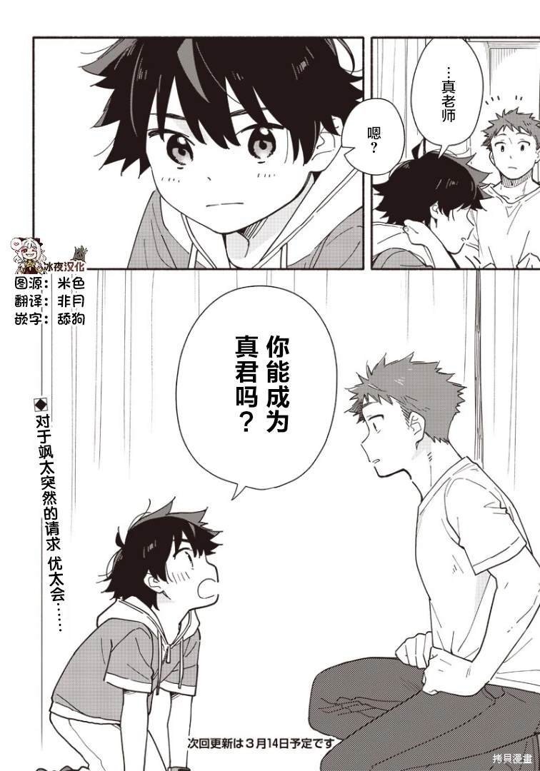 未来的儿子～儿子降临到了持续10年没有对象的我身边! 第18话 第26页
