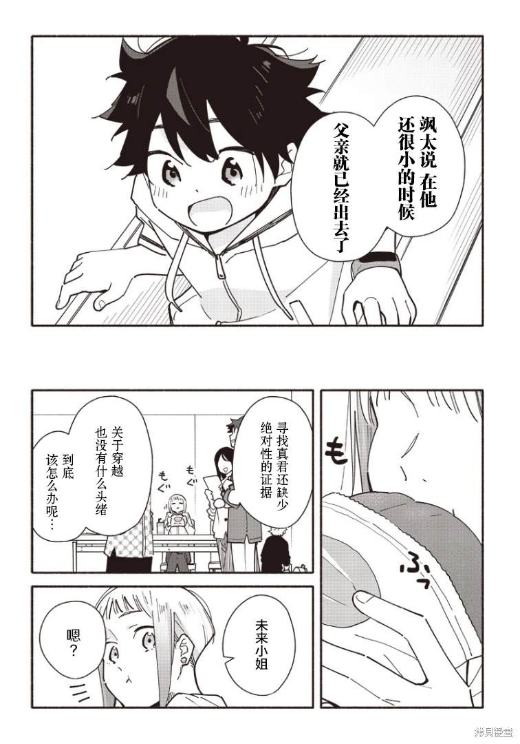 未来的儿子～儿子降临到了持续10年没有对象的我身边! 第18话 第4页