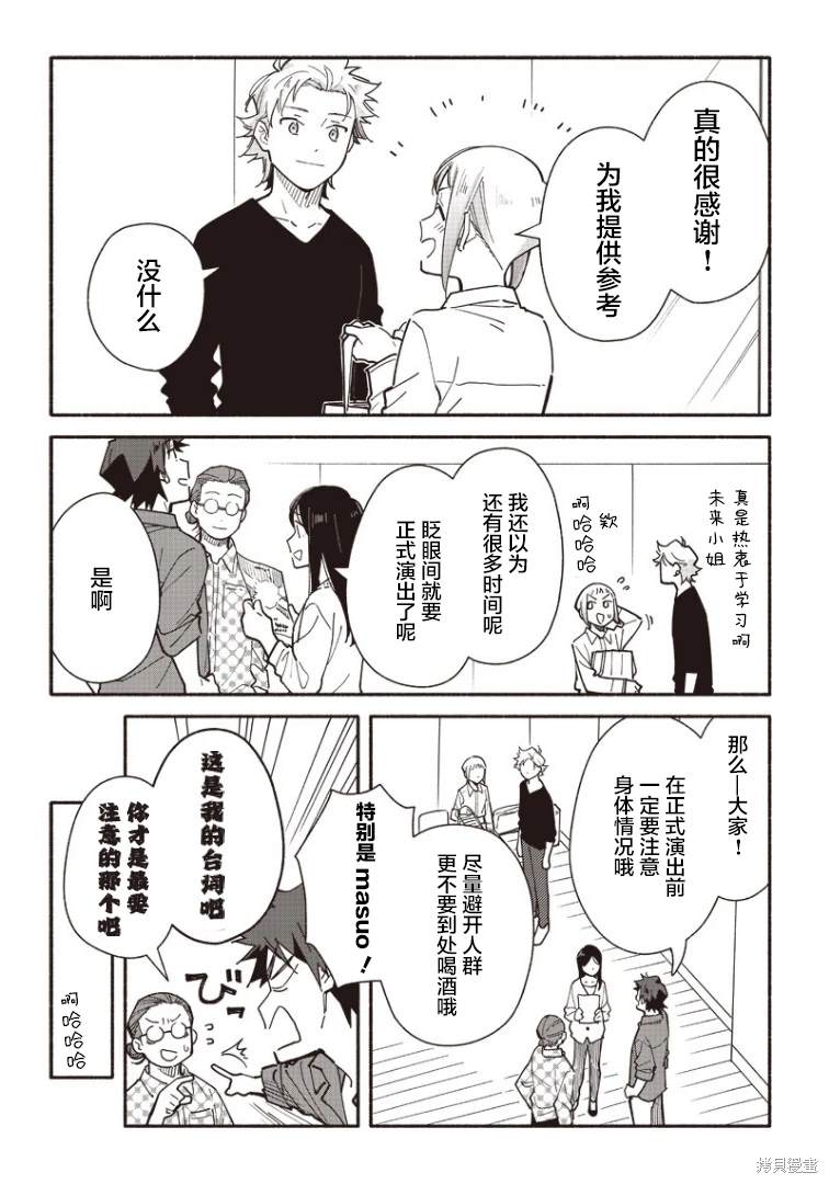 未来的儿子～儿子降临到了持续10年没有对象的我身边! 第18话 第6页