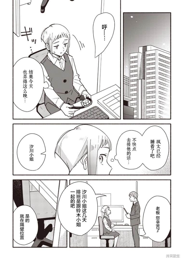 未来的儿子～儿子降临到了持续10年没有对象的我身边! 第18话 第7页