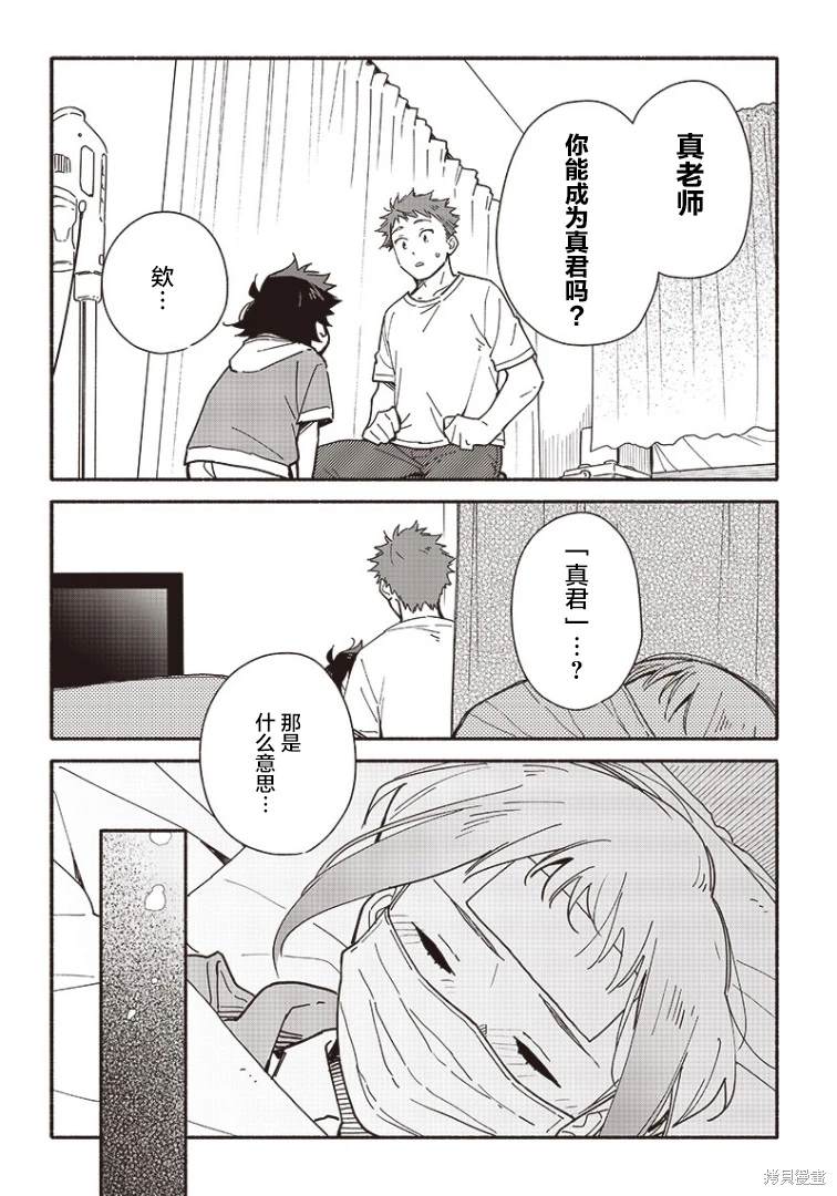 未来的儿子～儿子降临到了持续10年没有对象的我身边! 第19话 第2页