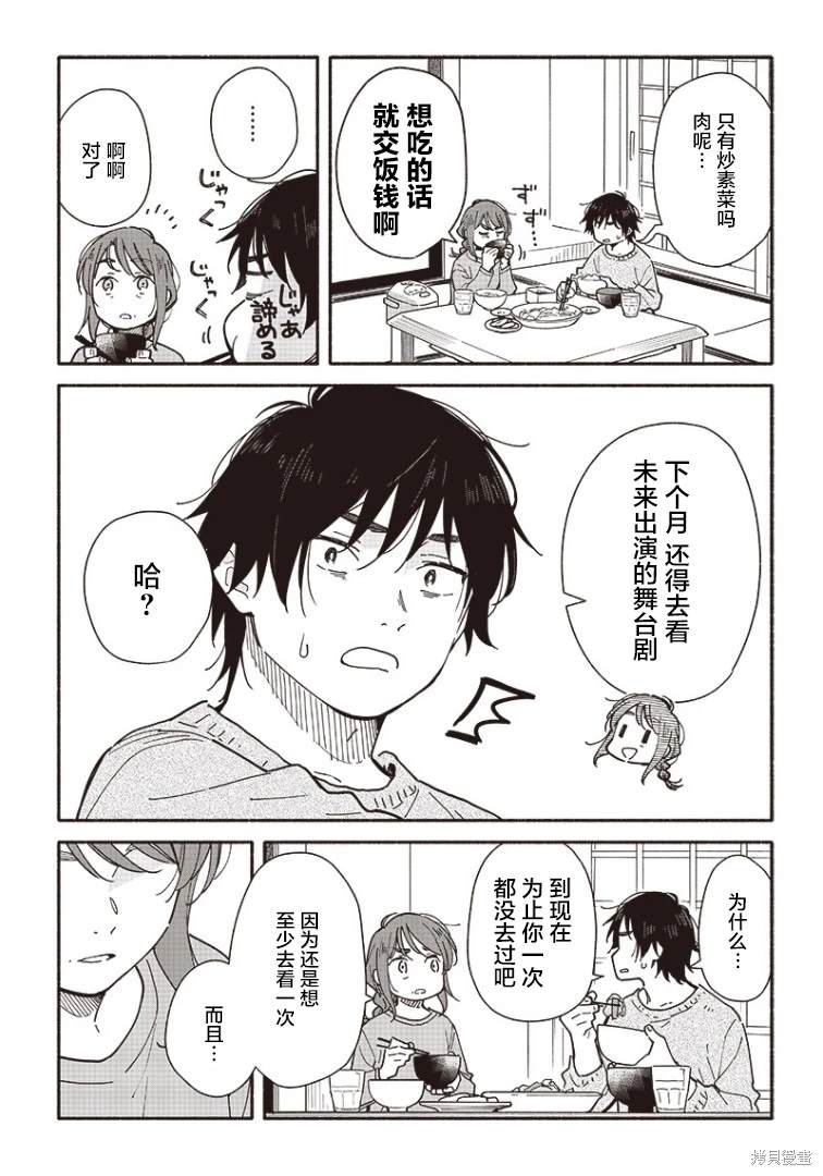 未来的儿子～儿子降临到了持续10年没有对象的我身边! 第19话 第13页