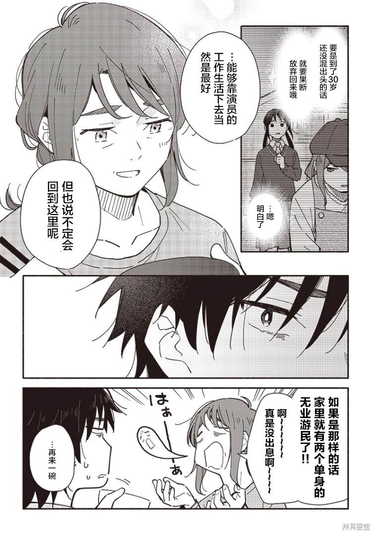 未来的儿子～儿子降临到了持续10年没有对象的我身边! 第19话 第14页