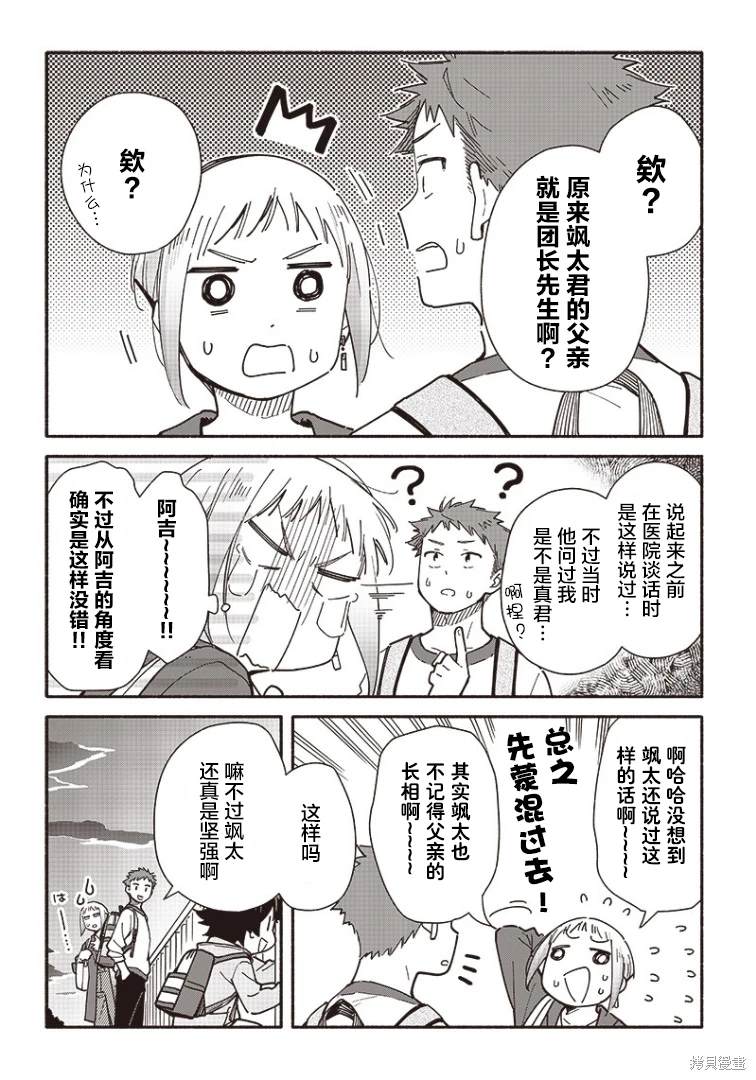 未来的儿子～儿子降临到了持续10年没有对象的我身边! 第19话 第18页