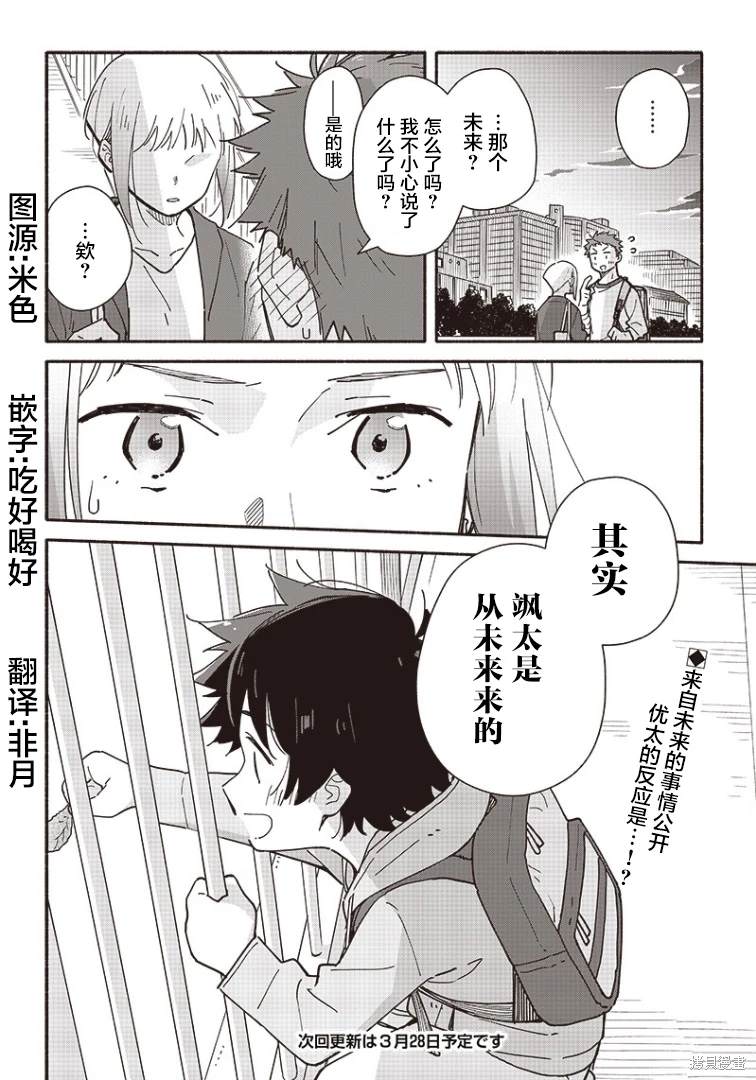 未来的儿子～儿子降临到了持续10年没有对象的我身边! 第19话 第20页