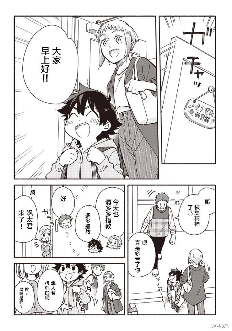 未来的儿子～儿子降临到了持续10年没有对象的我身边! 第19话 第8页