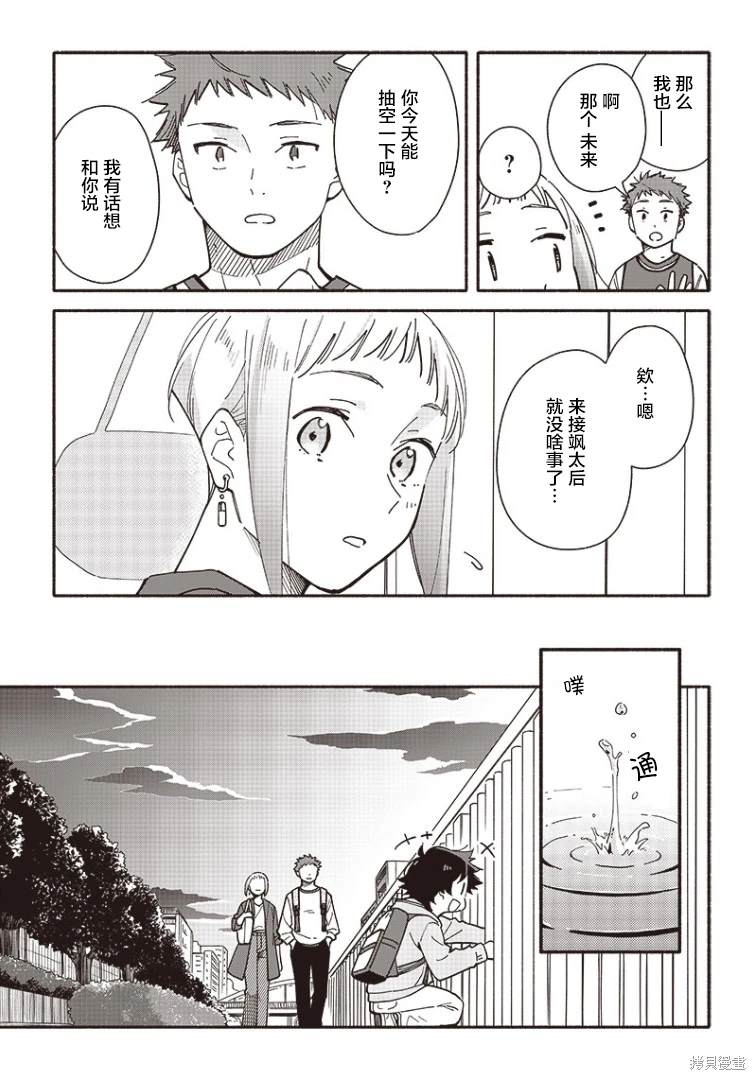未来的儿子～儿子降临到了持续10年没有对象的我身边! 第19话 第9页