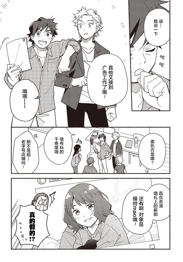 未来的儿子～儿子降临到了持续10年没有对象的我身边! 第20.2话 第4页