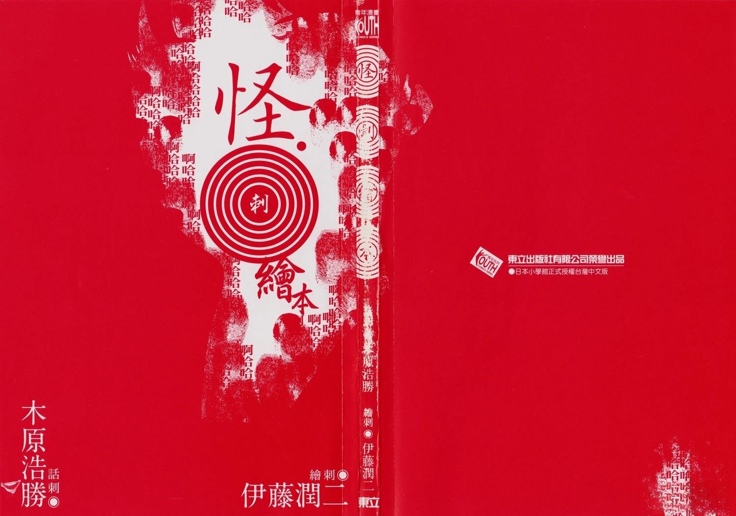 怪·刺绘本 第1卷 第2页