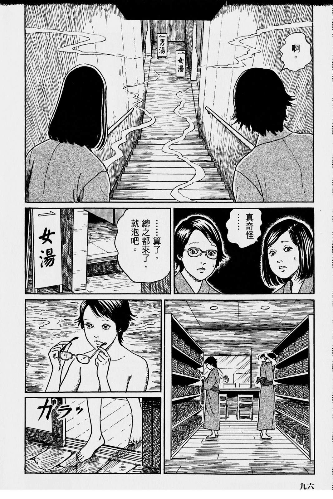 怪·刺绘本 第1卷 第101页