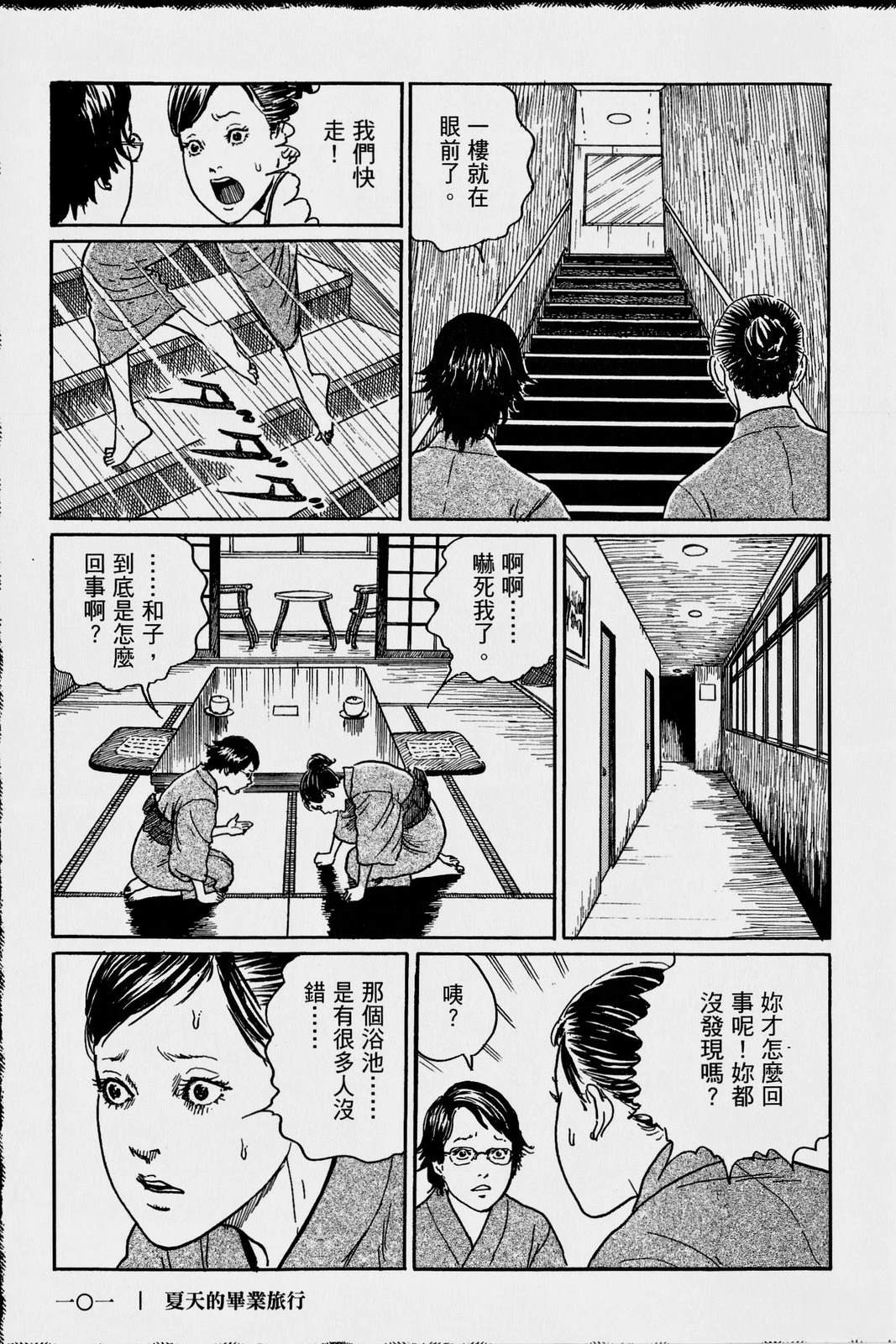 怪·刺绘本 第1卷 第106页