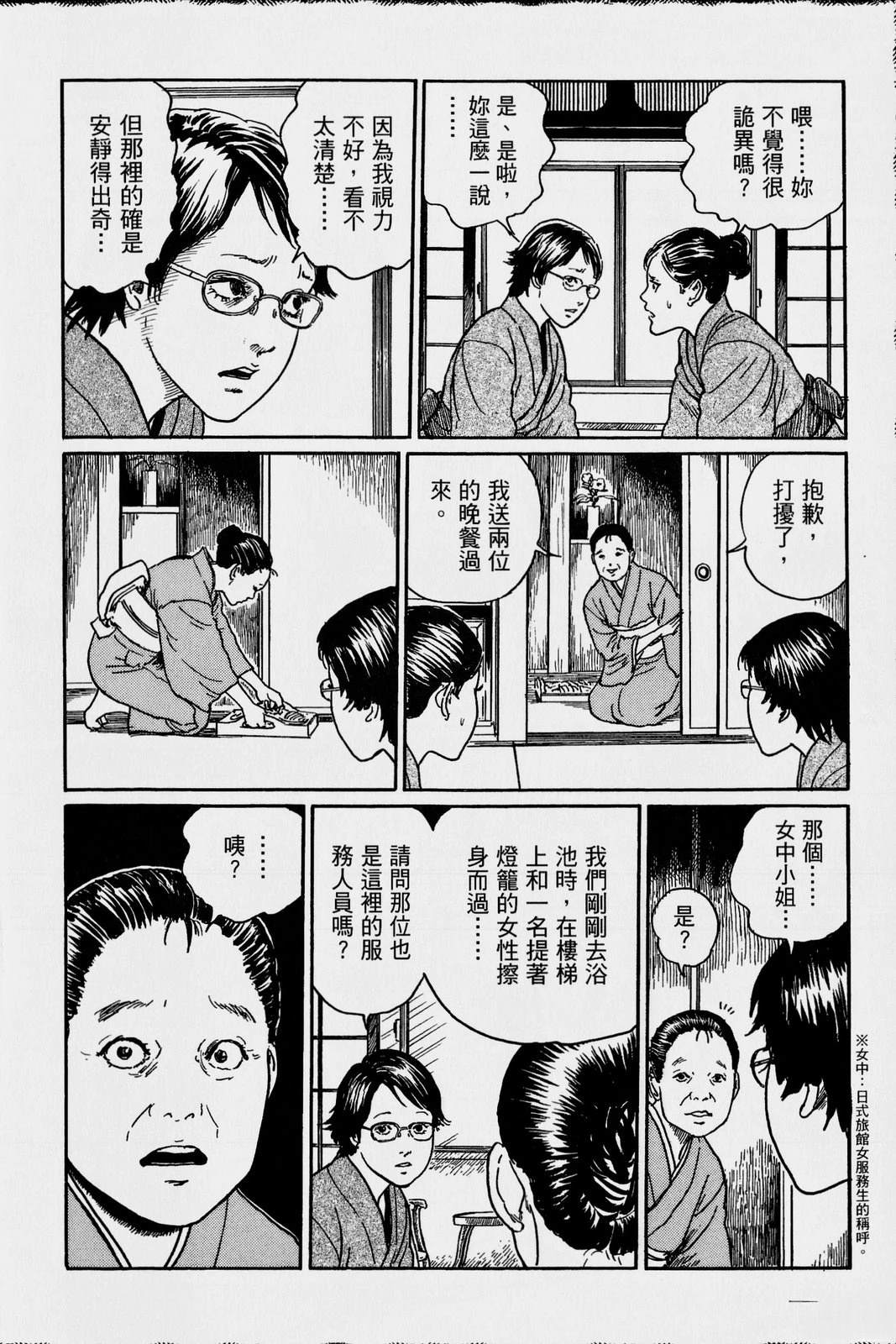 怪·刺绘本 第1卷 第109页