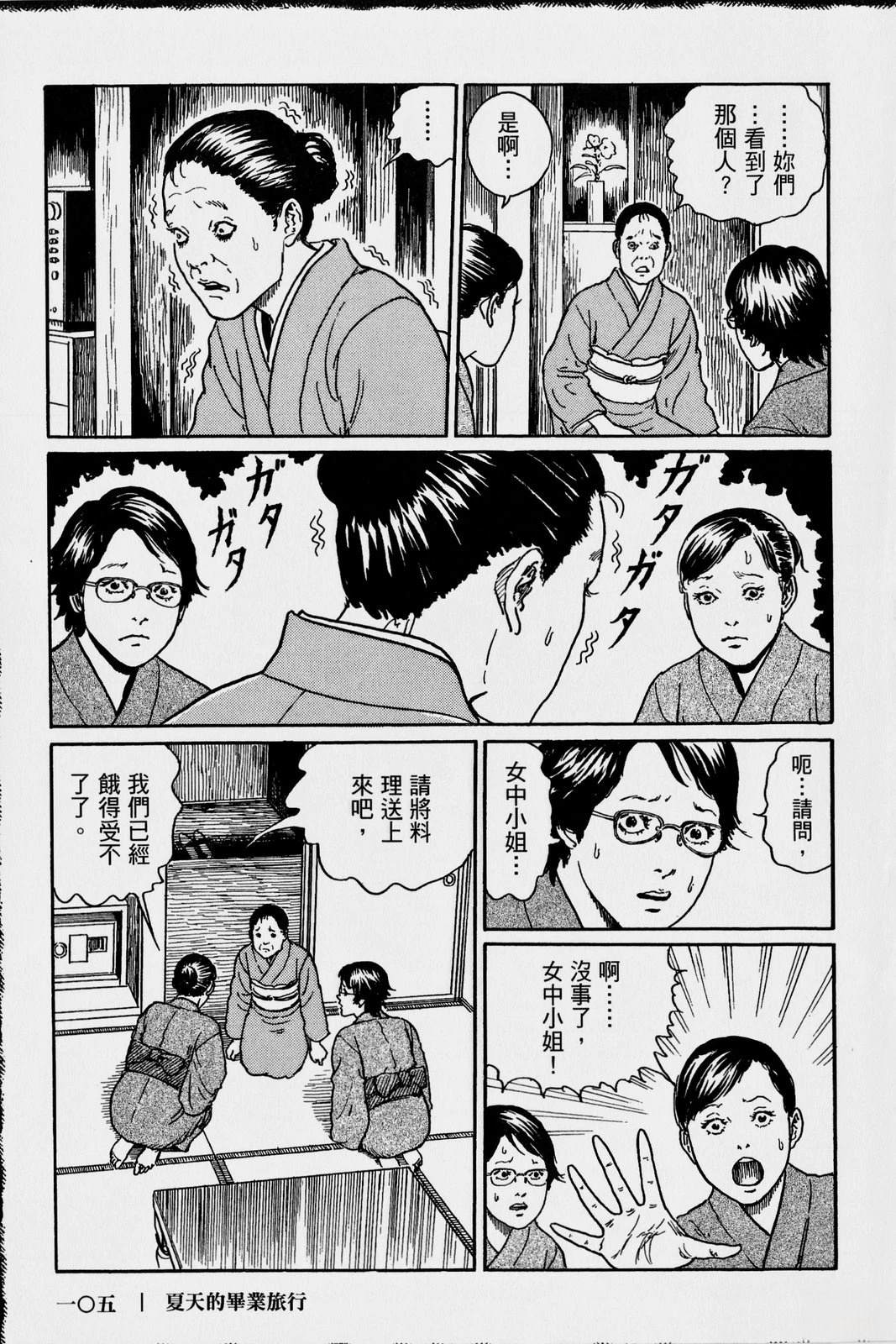 怪·刺绘本 第1卷 第110页