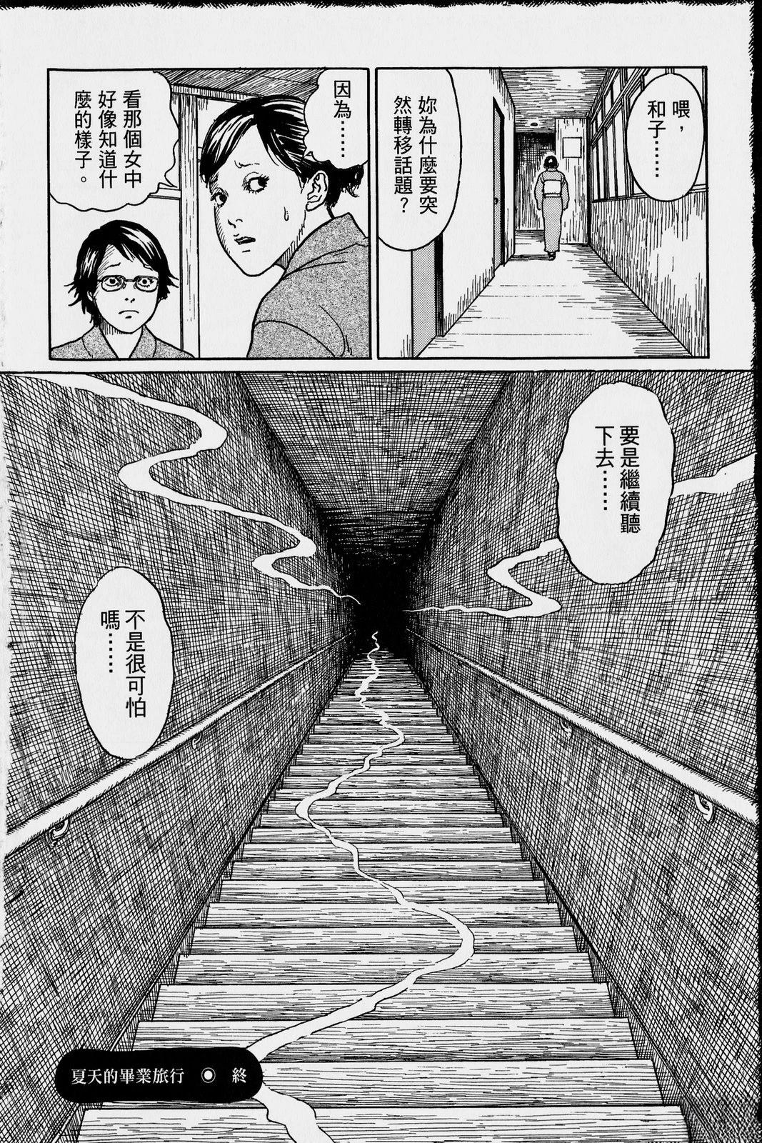 怪·刺绘本 第1卷 第111页