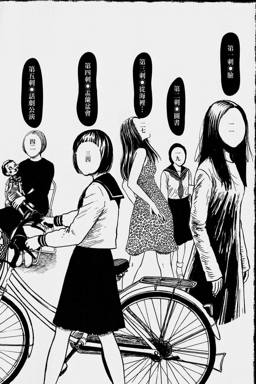 怪·刺绘本 第1卷 第13页