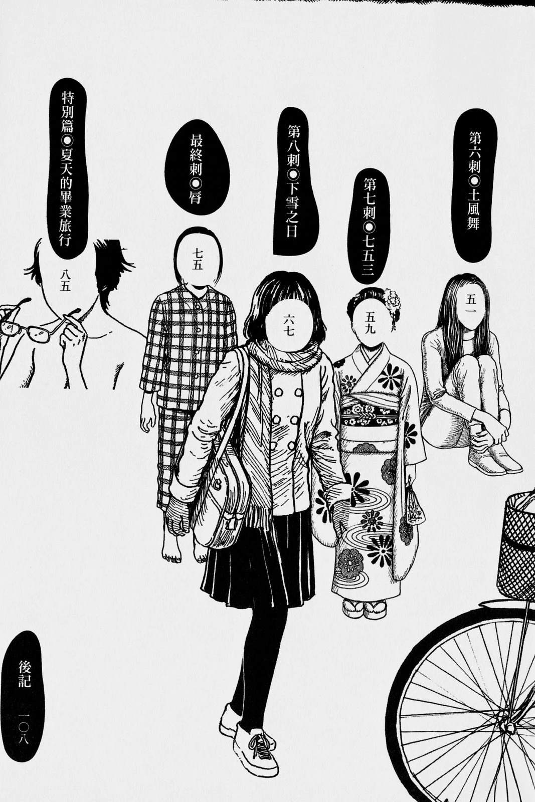 怪·刺绘本 第1卷 第14页