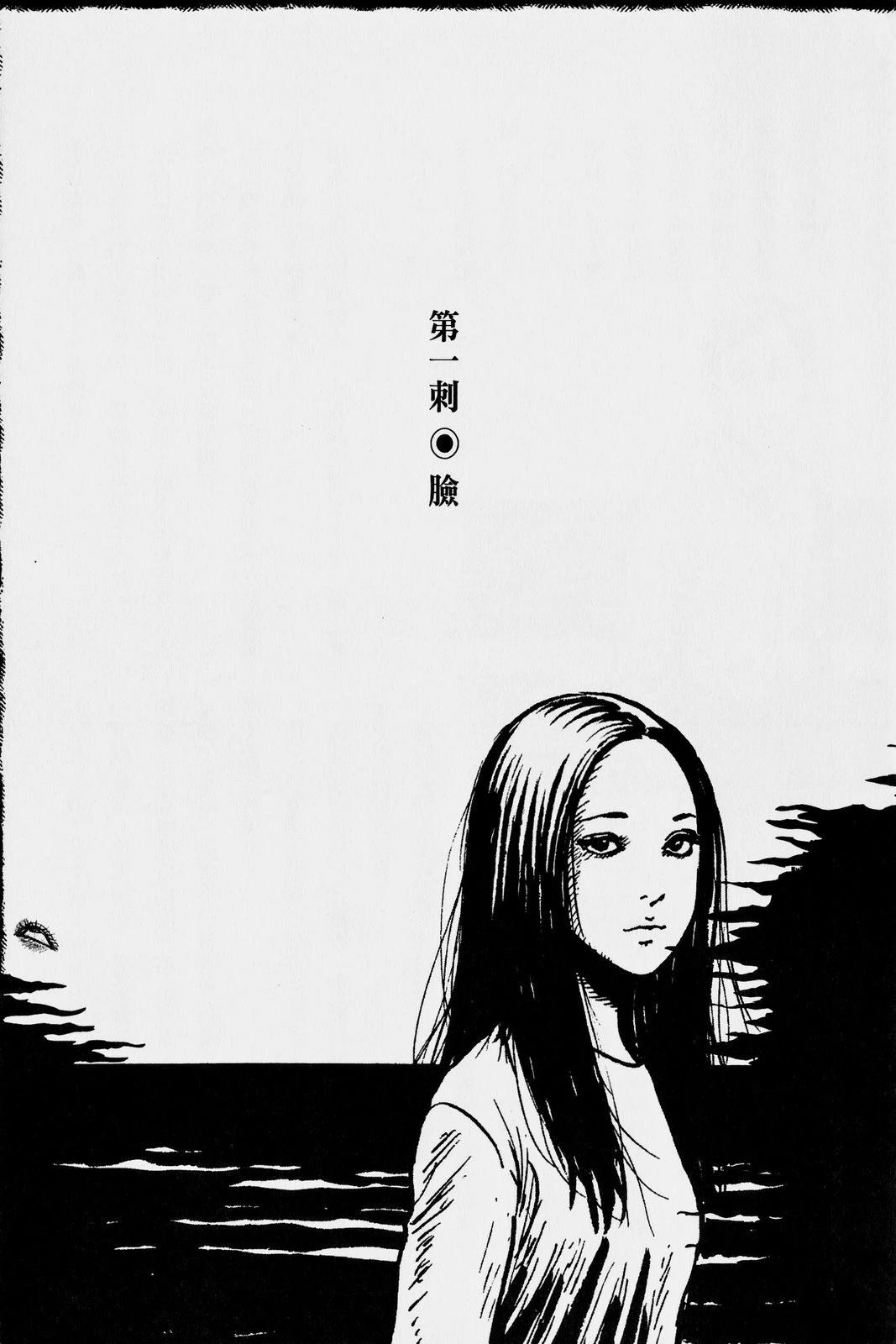 怪·刺绘本 第1卷 第16页