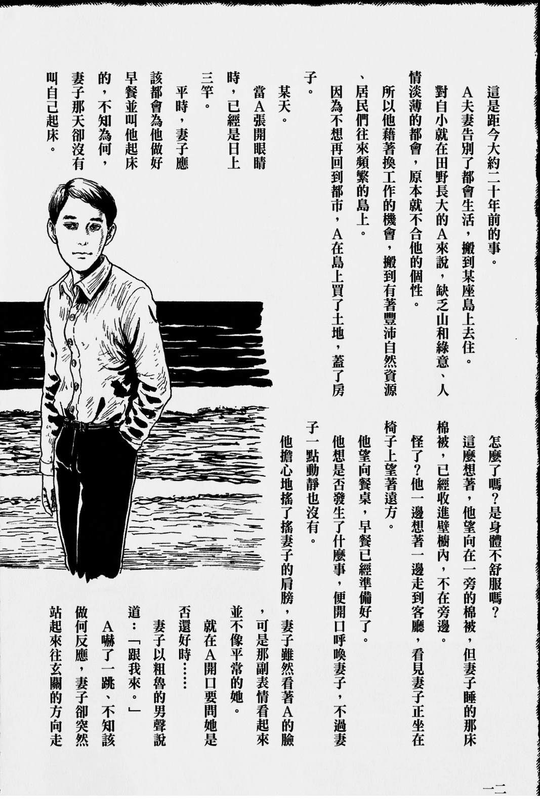 怪·刺绘本 第1卷 第17页