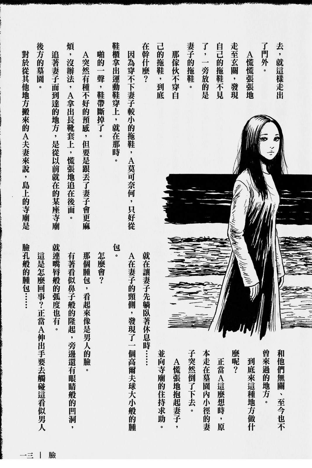 怪·刺绘本 第1卷 第18页