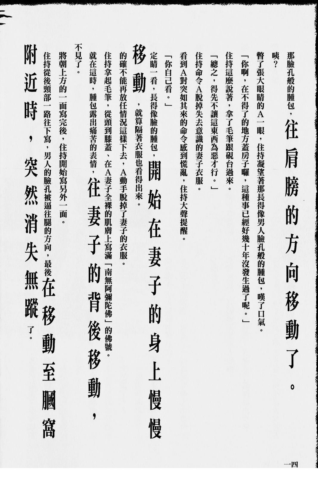 怪·刺绘本 第1卷 第19页