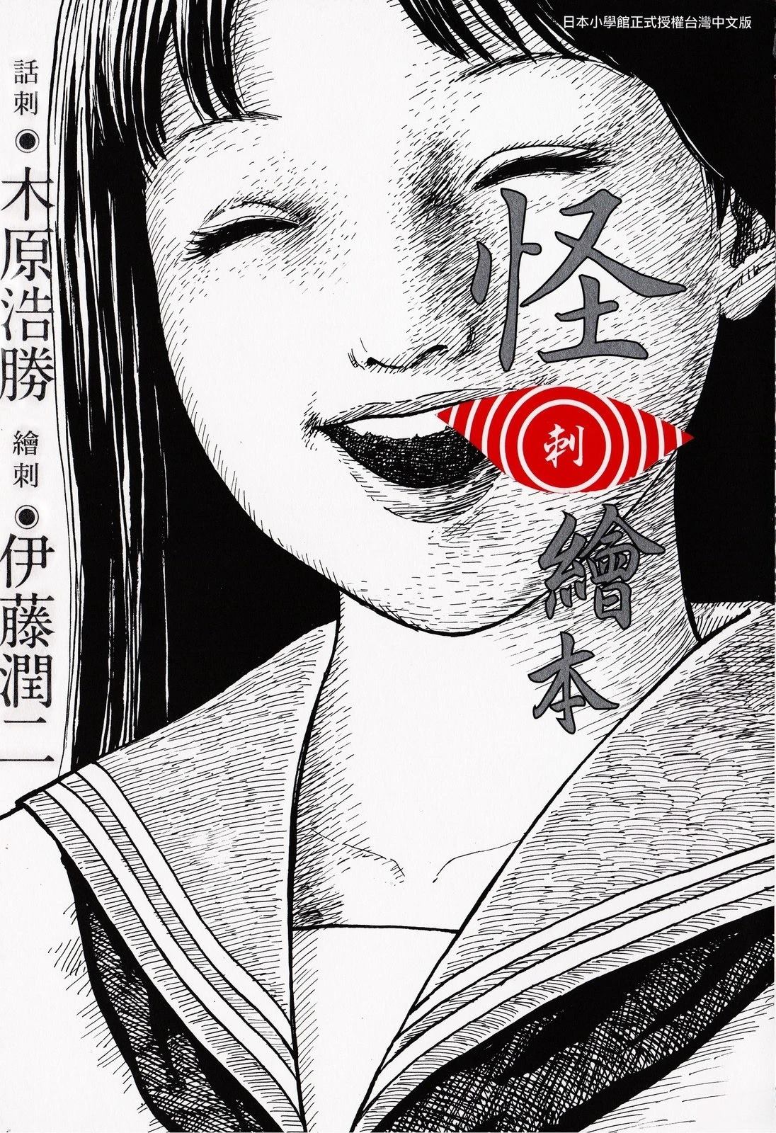 怪·刺绘本 第1卷 第3页