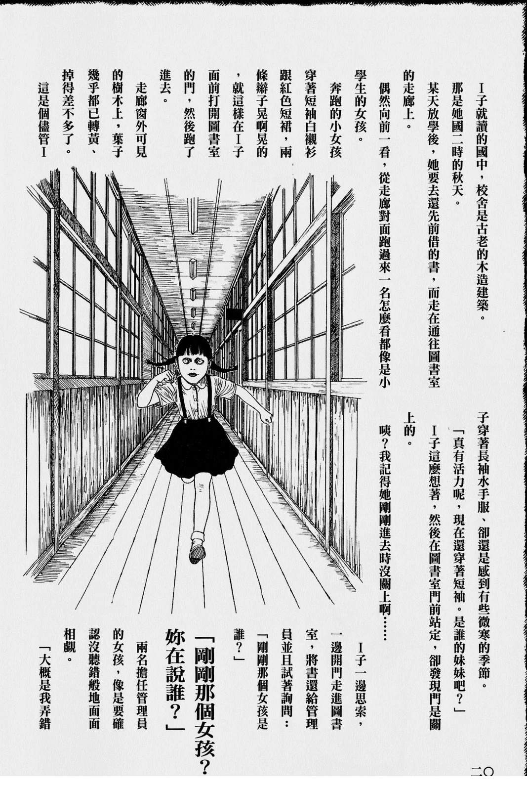 怪·刺绘本 第1卷 第25页