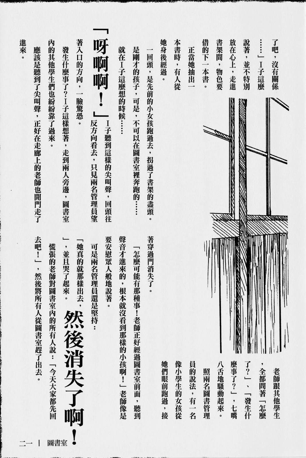 怪·刺绘本 第1卷 第26页