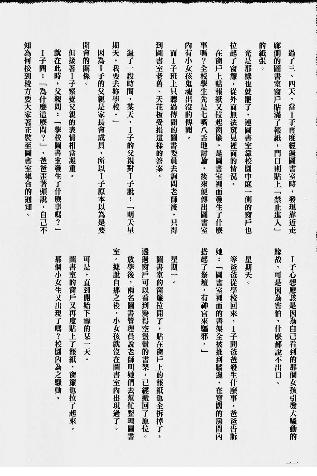 怪·刺绘本 第1卷 第27页