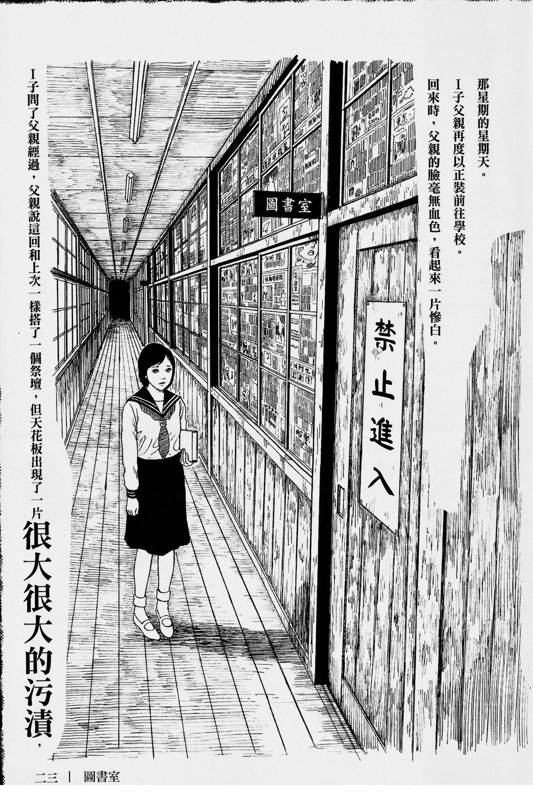 怪·刺绘本 第1卷 第28页