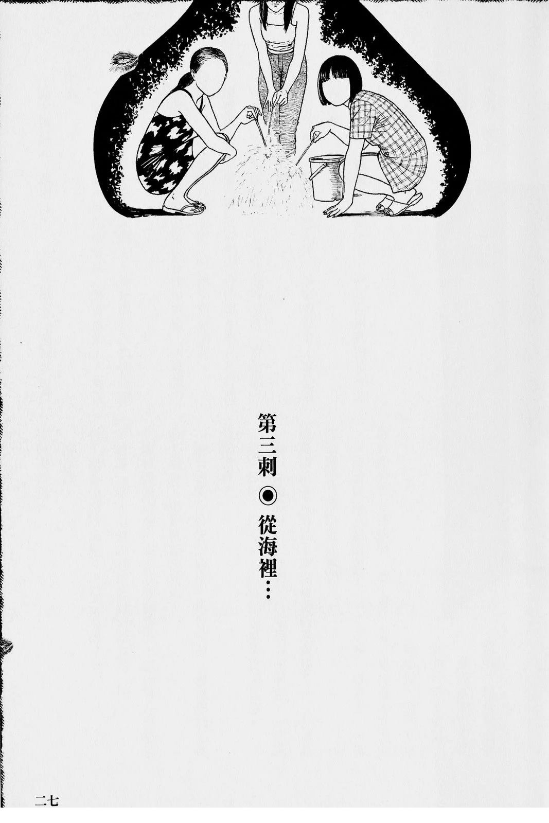 怪·刺绘本 第1卷 第32页