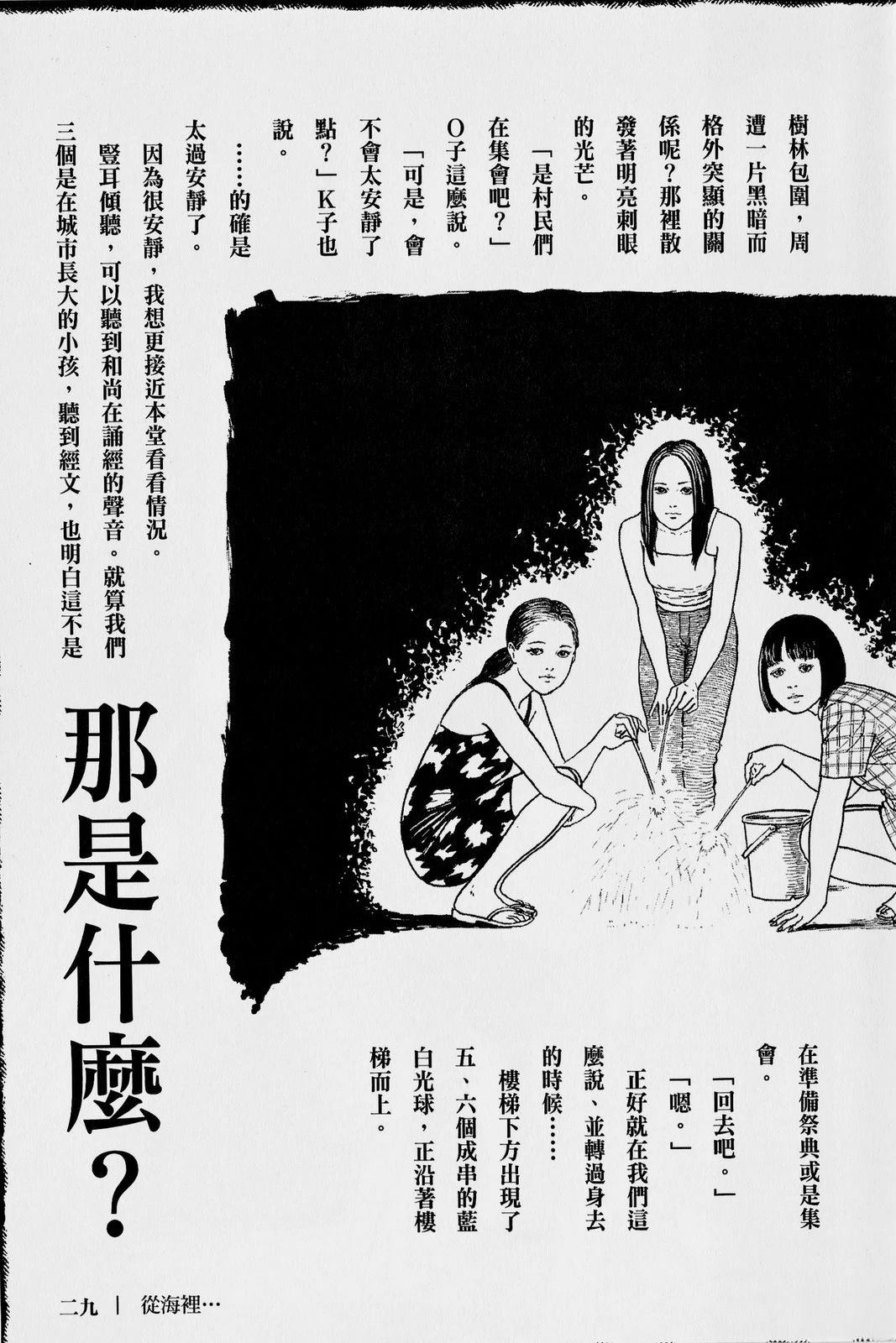 怪·刺绘本 第1卷 第34页