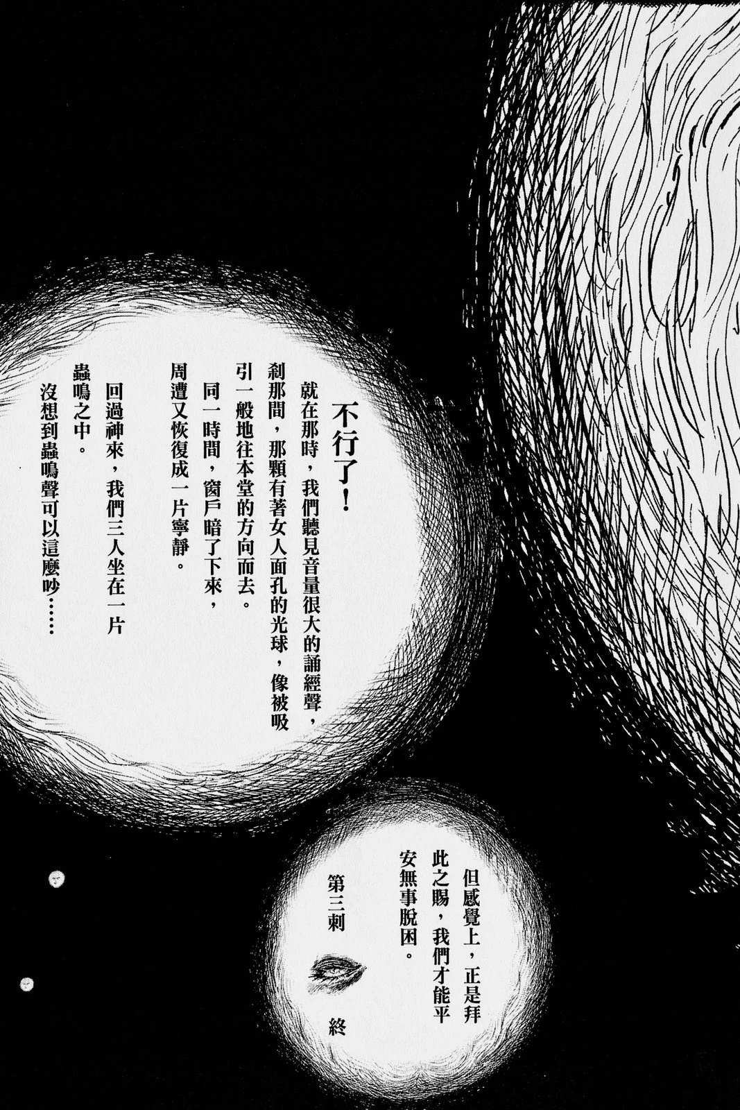 怪·刺绘本 第1卷 第38页