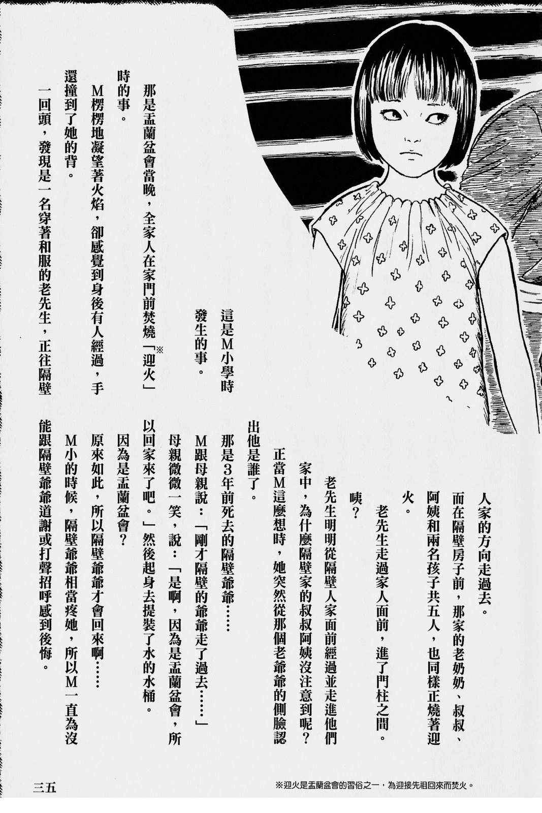 怪·刺绘本 第1卷 第40页